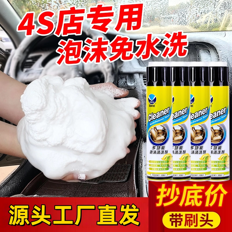 万能多功能泡沫清洗剂汽车内饰专用顶棚座椅免洗清洁剂高效级车载