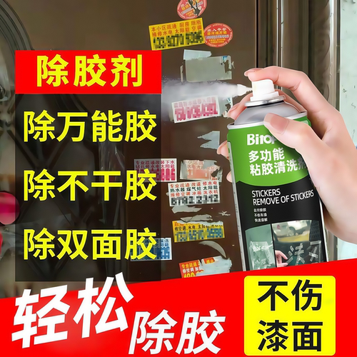 必拓汽车家用除胶剂不伤漆强力