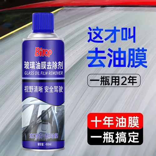 必拓汽车玻璃强力去油膜剂