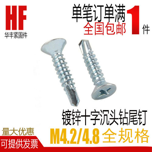 十字沉头钻尾苏州钻尾宏挺