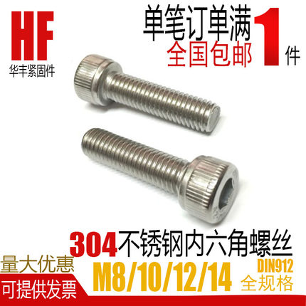 304不锈钢内六角螺栓 圆柱头螺丝杯头螺钉M8m10M12M16*10/12~100