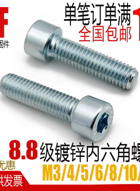 8.8镀锌内六角螺丝高强度
