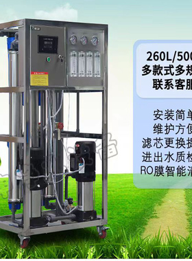双级反渗透净水机泡用ro机纯化水