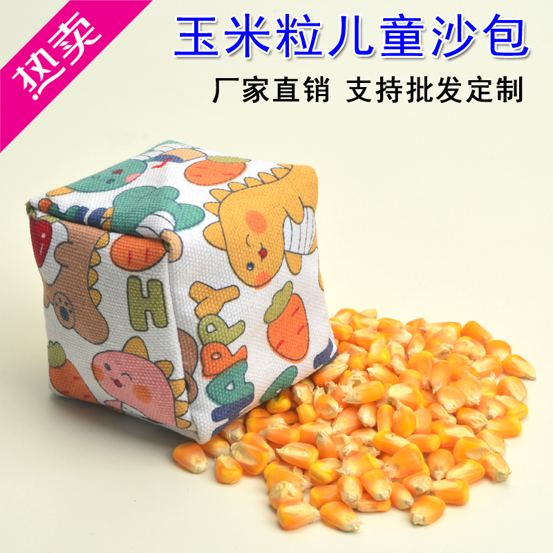 幼儿园儿童玉米粒沙包