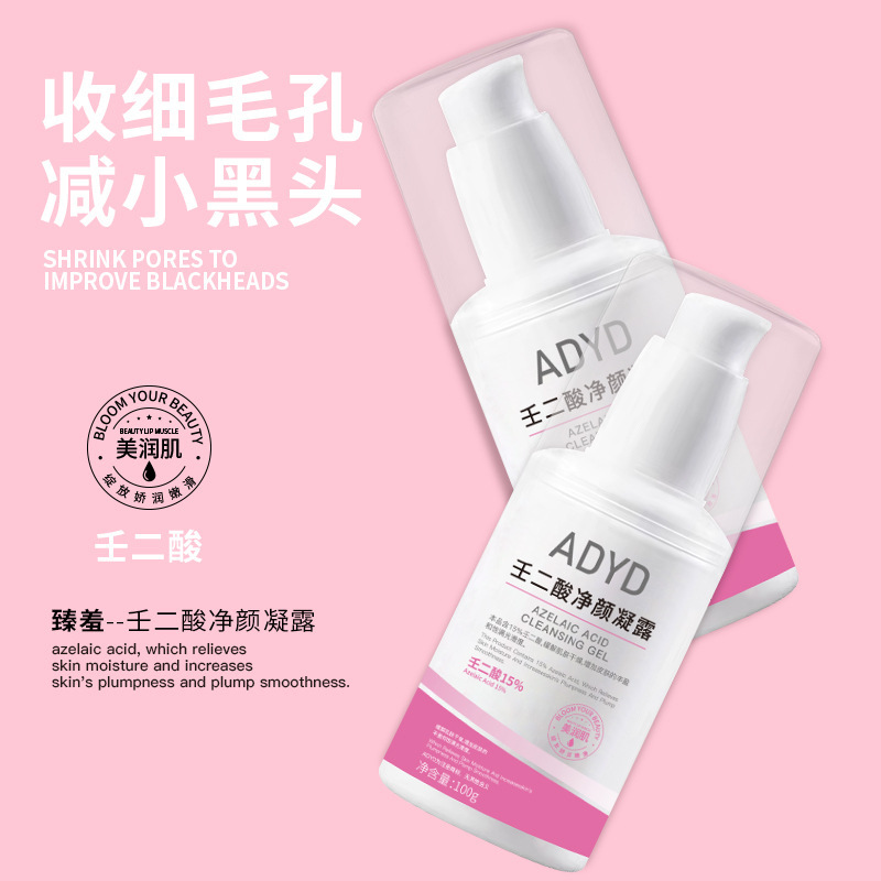 ADYD15%壬二酸凝胶100ml去黑头收缩毛孔去粉刺闭口祛痘膏抖音同款