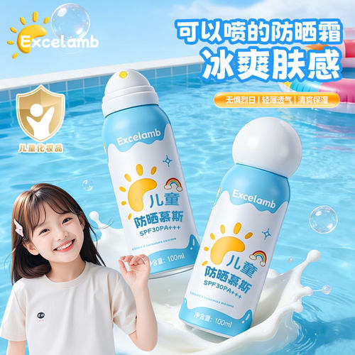 Excelamb儿童防晒慕斯补水保湿滋润防紫外线清爽不油腻高倍防晒霜