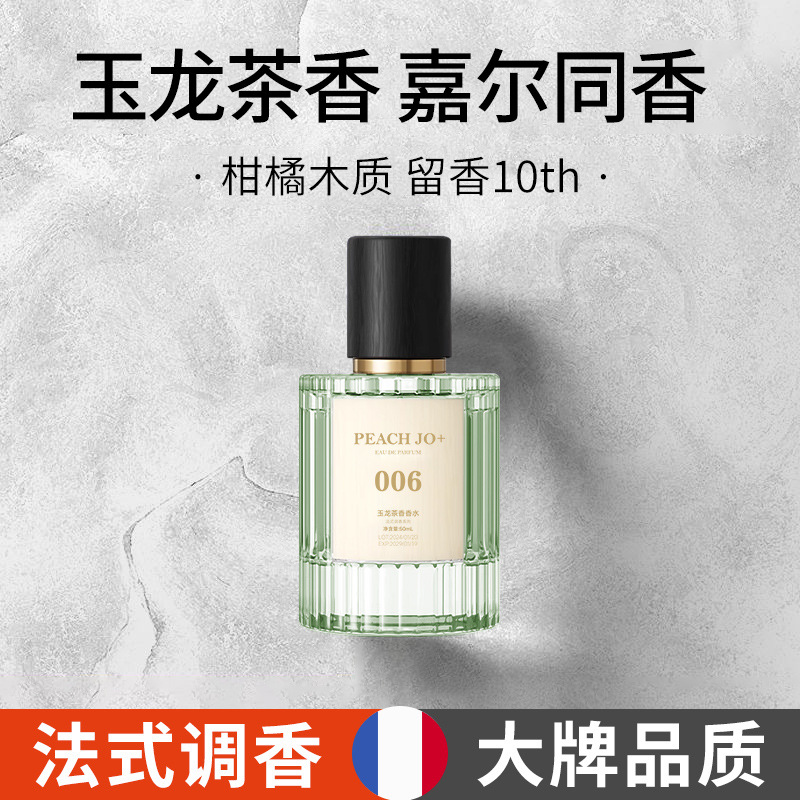 PEACH JO+桃作同款香水玉龙茶香男女士清新淡香持久留香柑橘木质