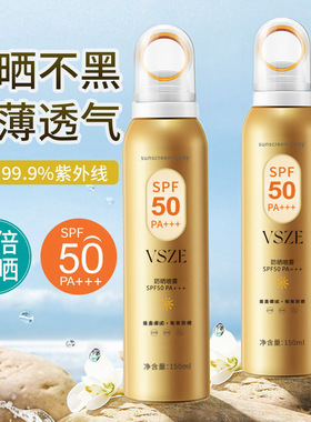 VSZE小光圈防晒喷雾小金瓶防晒喷雾隔离雾轻盈不油腻有效防紫外线