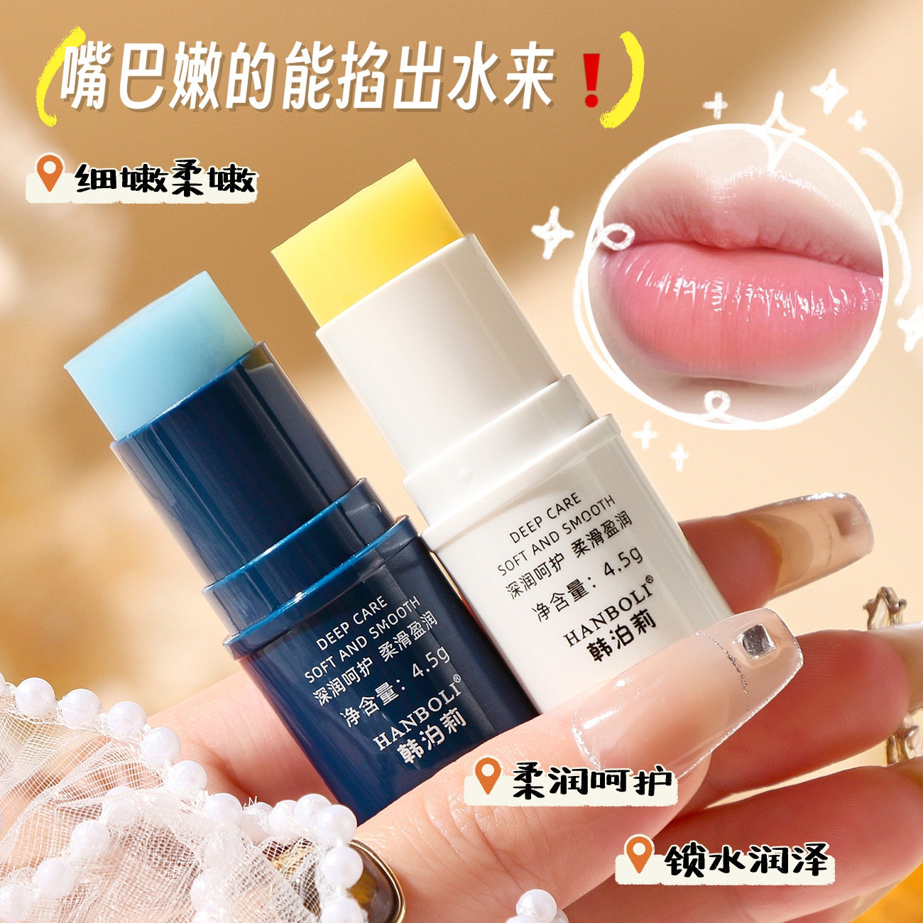 韩泊莉绵羊油角鲨烷马油柑橘润唇膏滋润补水防干唇部护理淡化唇纹