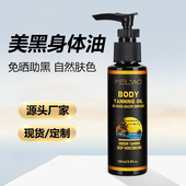 跨境亚马逊美黑油 美黑助晒身体油 免晒小麦色古铜色助黑油日光浴