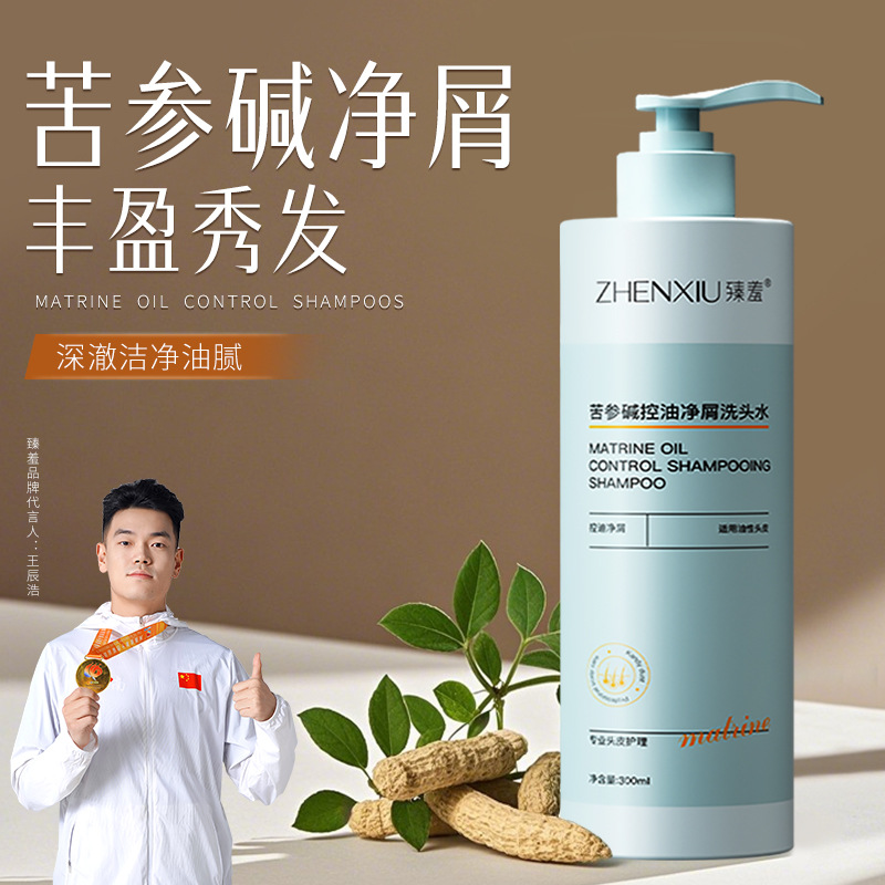 臻羞苦参碱控油净屑洗发水去屑止痒溢脂性强效深度清洁头皮无硅油