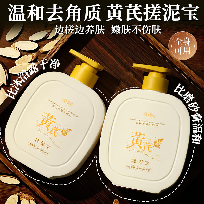 厂家直销黄芪搓泥宝凝胶去死皮洗浴专用搓泥宝凝胶