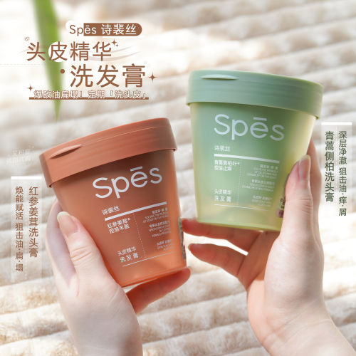 Spes诗裴丝洗头膏青蒿侧柏叶红参姜茸控油丰盈止痒头皮精华洗发水