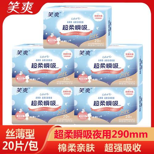 笑爽卫生巾夜用290mm棉柔