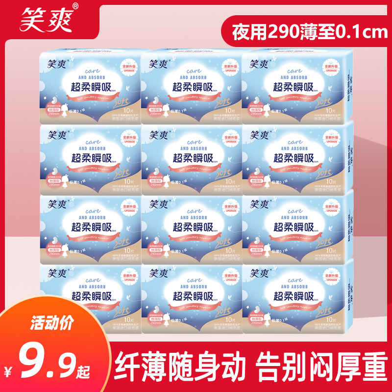 笑爽夜用290整箱少女丝薄卫生巾
