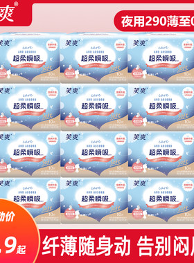 笑爽夜用290整箱少女丝薄卫生巾