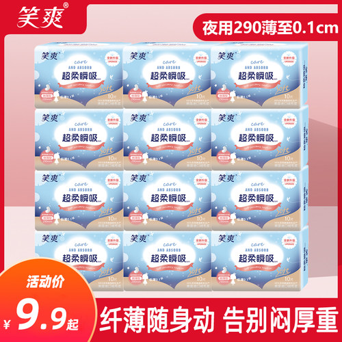 笑爽夜用290整箱少女丝薄卫生巾