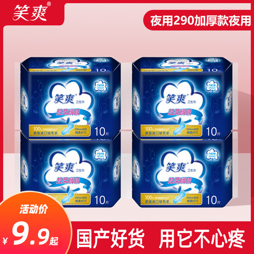 笑爽290mm量多加厚透气卫生巾