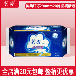 笑爽卫生巾棉柔纤巧加厚款 20片透气3054 姨妈巾量大防侧漏夜用290