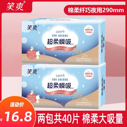 笑爽卫生巾棉柔夜用290加厚
