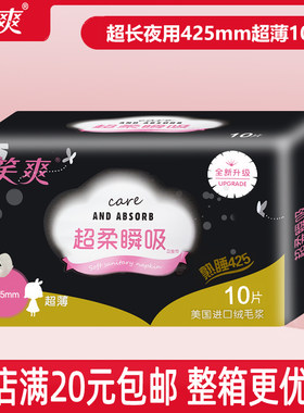 超熟睡棉柔加长防侧漏10片卫生巾