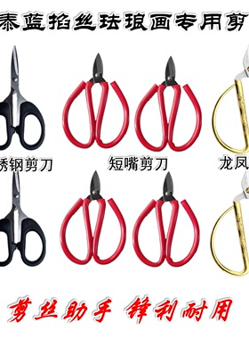 景泰蓝珐琅画用短嘴省力掐丝剪刀