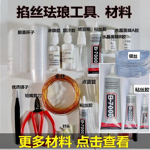 掐丝珐琅手工材料专业工具金丝画