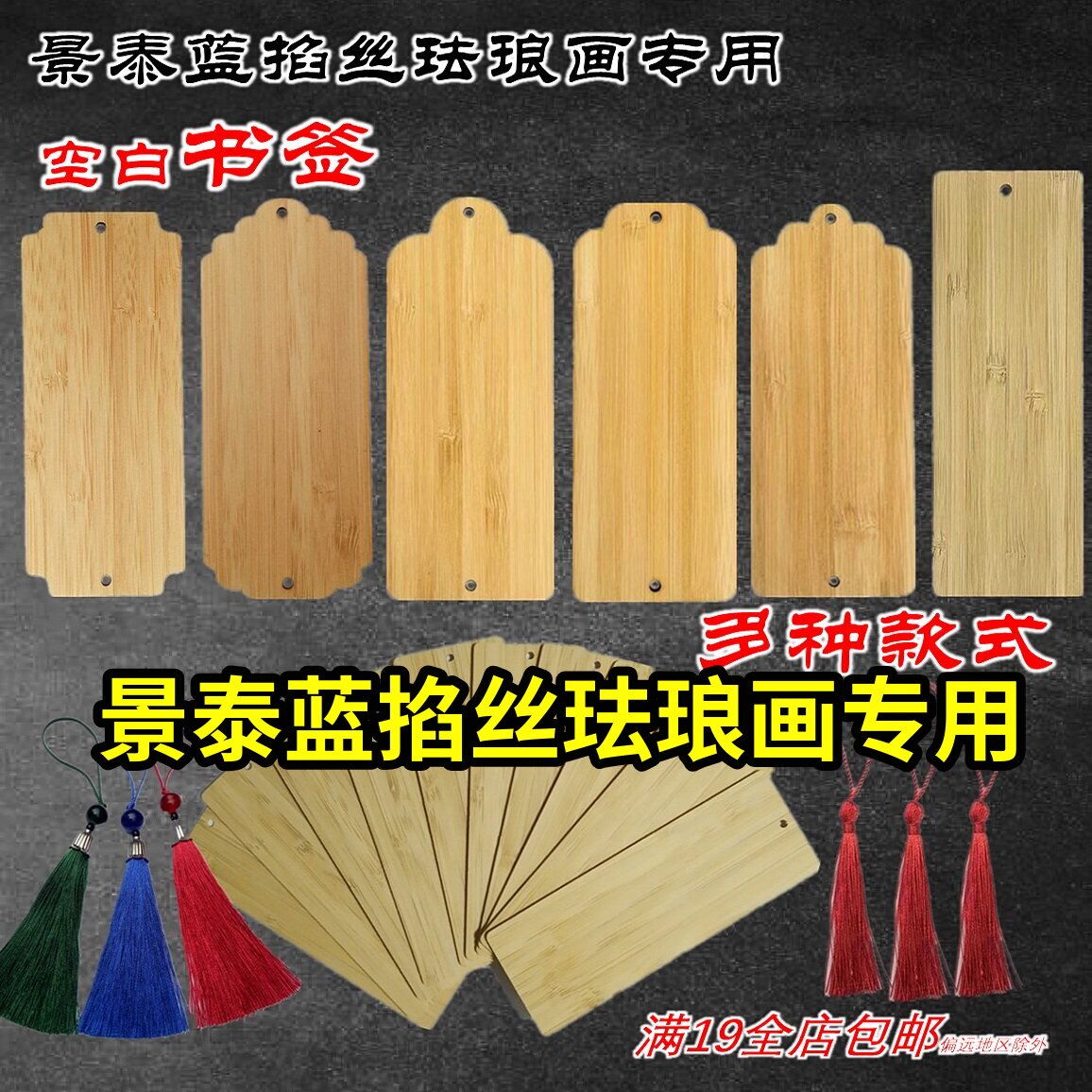 书签竹制底板竹片空白底胎素胚手工作业景泰蓝掐丝珐琅画用送流苏