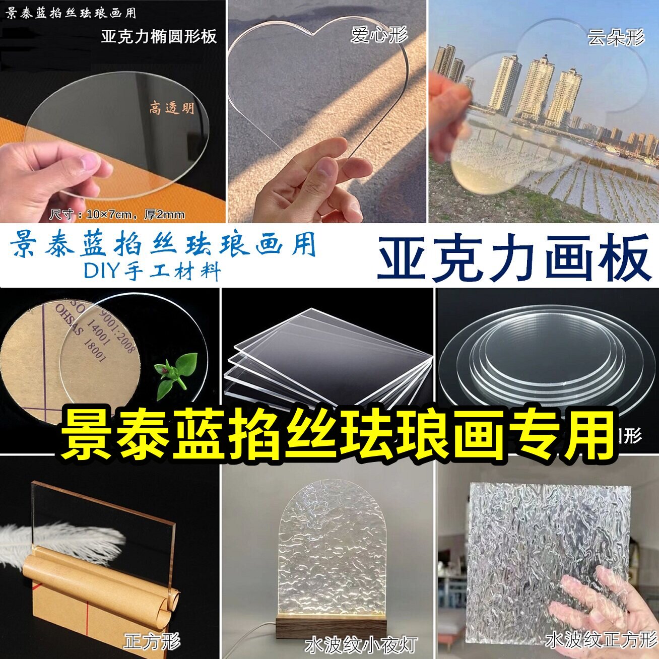 亚克力透明画板圆板方形水波纹底板景泰蓝掐丝珐琅画diy手工材料