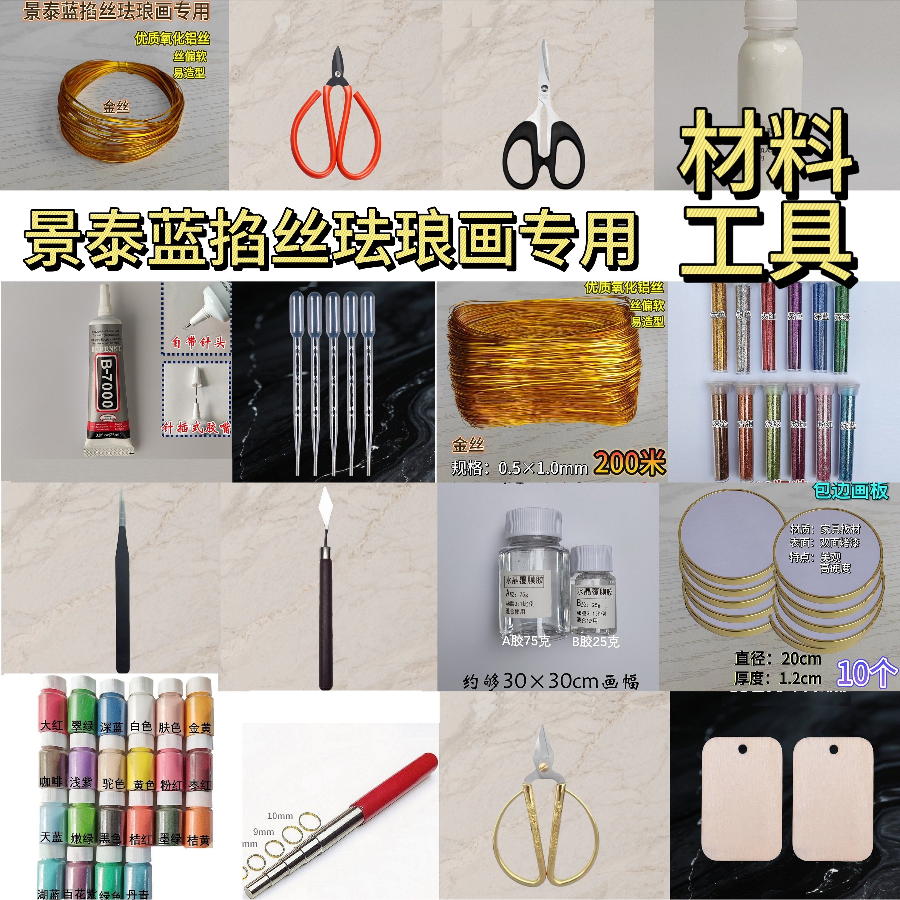 掐丝珐琅工具调沙粘丝固沙胶景泰蓝金丝非遗diy手工材料彩砂底板 - 实物图