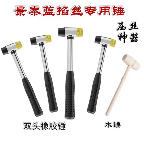 景泰蓝掐丝珐琅画用防漏沙橡胶锤