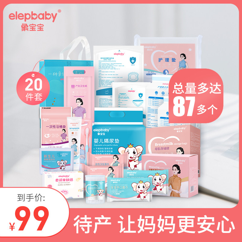 象宝宝待产包冬季入院全套母子组合产妇11月份坐月子用品实用秋季