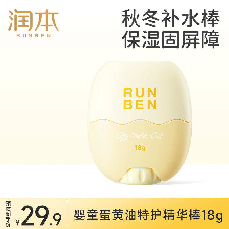 润本蛋黄油儿童面霜棒18g婴幼儿霜宝宝润肤乳秋冬护肤滋润保湿,婴童洗护,婴童乳液/面霜,淘宝优惠券,粉丝福利购,淘宝优惠卷