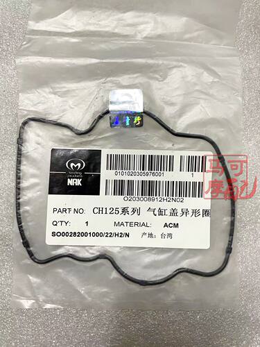 台湾大沙CH125缸头胶圈 一代立缸CH250缸头胶圈CN250缸盖密封圈