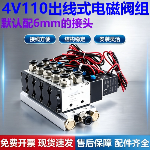 气动4V110-06出线式阀组