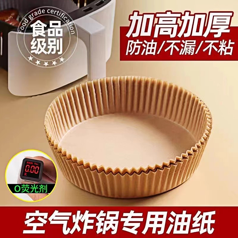 空气炸锅专用纸烤盘吸油纸垫纸家用食物硅油纸锡纸碗烘焙锅子电炸