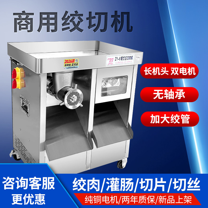 正元柜式电动全自动大功率商用强力ZY-6绞切三用不锈钢切片绞肉机图片