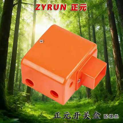 正元RY12S-22S-32S原厂配件开关盒开关过载保护器双耳螺母方轴