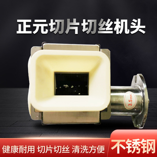 正元 不锈钢切片机头 12S22S32S切片机绞肉机配件台式 柜式