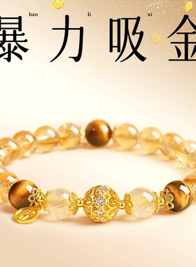 天然黄塔晶虎眼石招财转运手链