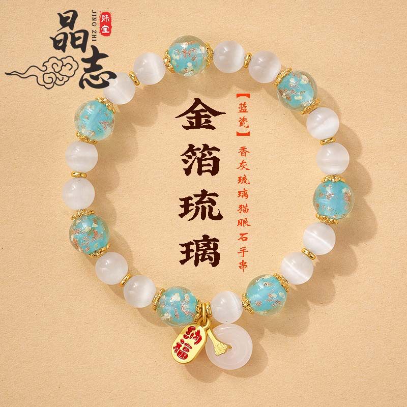 新中式夜光猫眼琉璃转运手串女