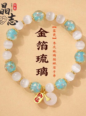 新中式夜光猫眼琉璃转运手串女
