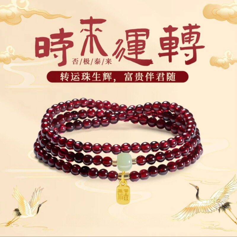 普陀山石榴石三圈手串招财转运图片