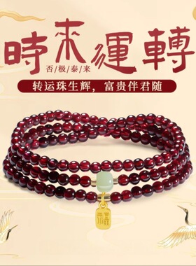 普陀山石榴石三圈手串招财转运