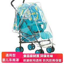 食品级无味婴儿推车通用型防雨罩防寒防风儿童车伞车配件雨衣雨披