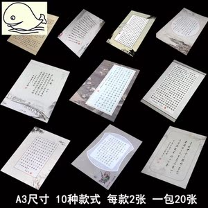 硬笔书法用纸a3