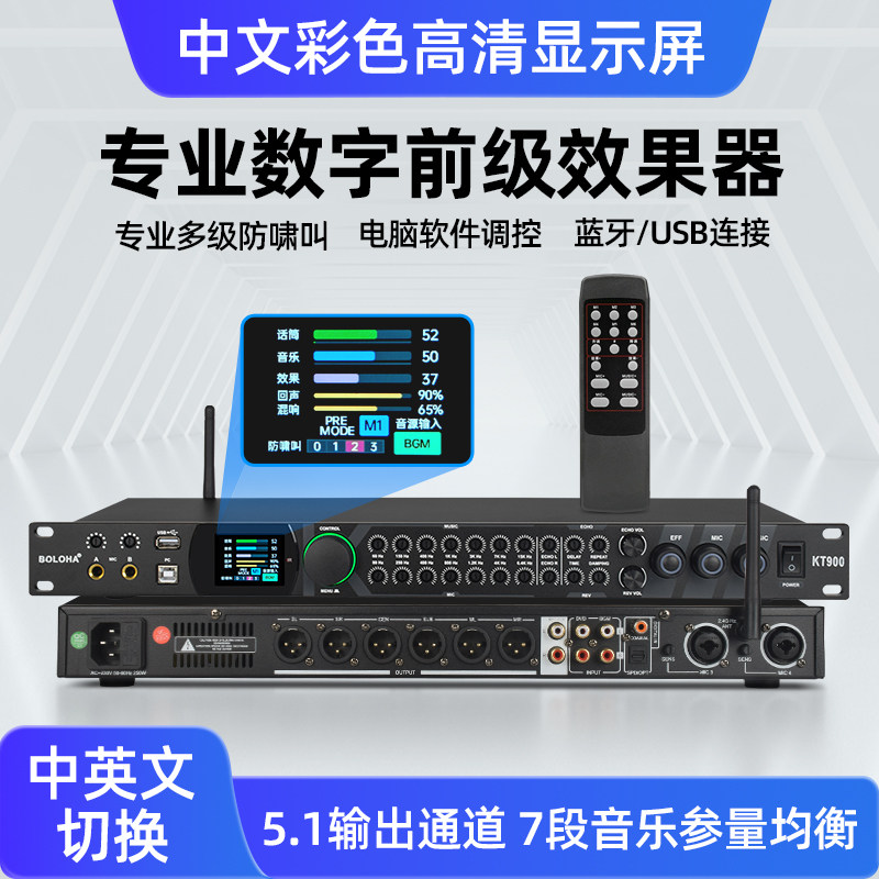 中英文专业前级混响KTV防啸抑制卡拉ok电视同轴蓝牙光纤音频处理