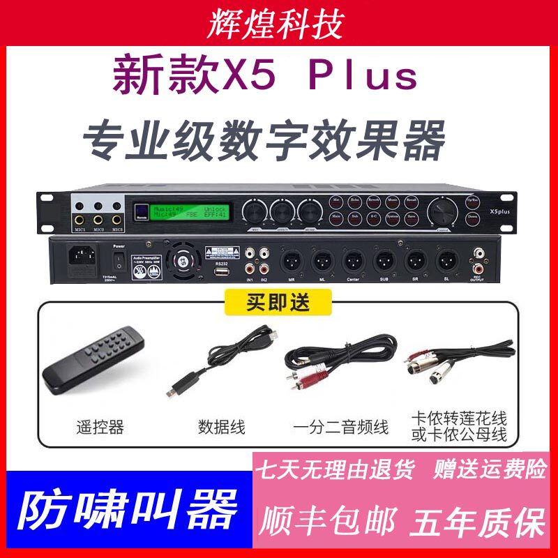 X5前级效果器数字音频处理