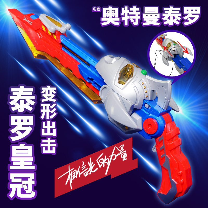 儿童奥特曼泰罗变形武器发声弩手枪刀三形态玩具发光剑男孩礼物大