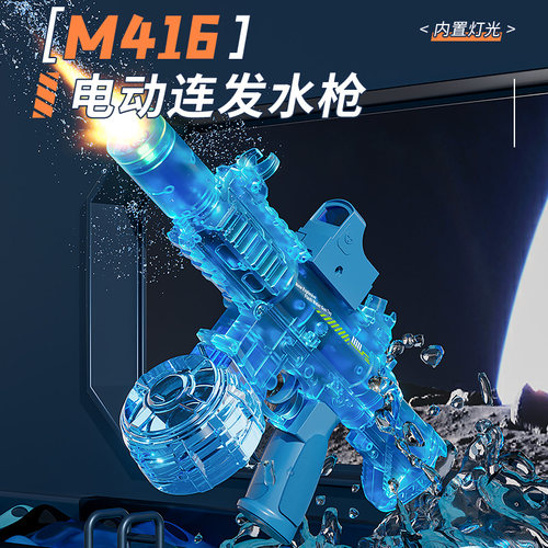 M416电动闪光连发水枪高速全自动喷水枪大容量夏日打水仗呲水玩具